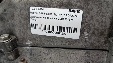 Двигун Kia Ceed 1.6 CRDI 2013 Hyundai/Kia/Mobis D4FB
