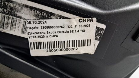 Двигатель Skoda Octavia 5E 1.4 TSI 2013-2020 гг VAG CHPA